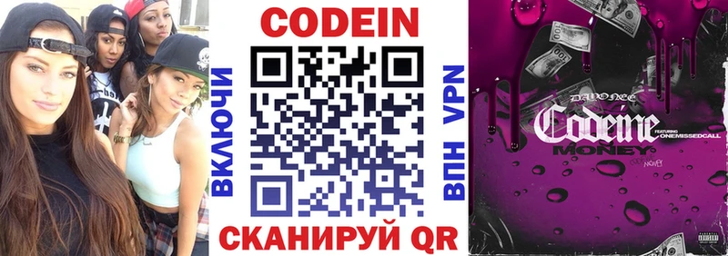 Кодеин Purple Drank  Балтийск 
